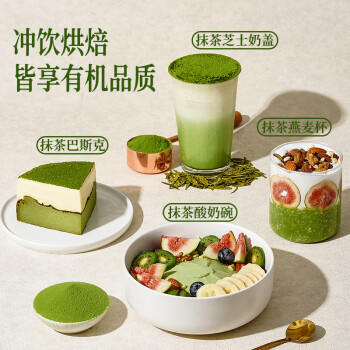 展艺臻选贵州高原有机抹茶粉50g雪花酥牛轧糖冲饮蛋糕面包烘焙原料 /粮油调味 /烘焙原料 /烘焙粉 商品图3