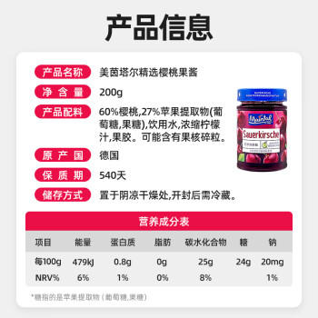 美茵塔尔精选无添加蔗糖零脂肪樱桃果酱200g德国原装进口 /粮油调味 /调味品 /西式酱料 商品图1