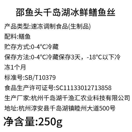 [最农公社]年货节|千岛湖鳝鱼丝现杀现发冰鲜鳝鱼丝250g*2袋顺丰发货 商品图4