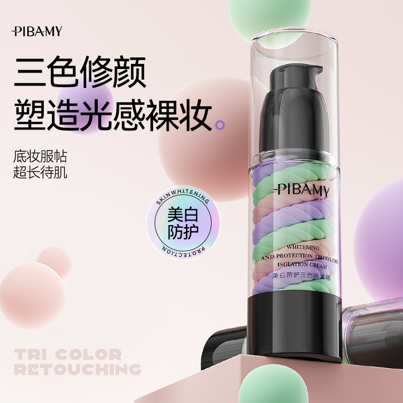 【美白防护三色隔离霜】打底遮瑕姿色持久不脱妆30g