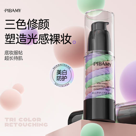 【美白防护三色隔离霜】打底遮瑕姿色持久不脱妆30g 商品图0