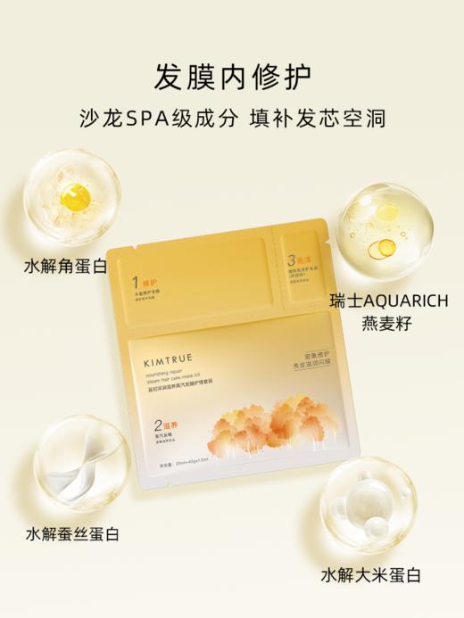 KIMTRUE且初 深润滋养蒸汽发膜（丹桂发膜20ml+发帽精华40g+丹桂发油1.5ml） 单片 商品图2