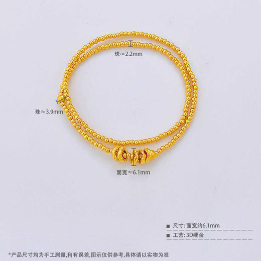 【限时克减150元】足金 #盘缠 #招财进宝 3D硬金空心碎金跑环间转运圆珠手链双圈弹力绳手串（金珠约2-2.4mm）(AK3DSC00024)（预售产品下单后不退款不退货不换货不补差价） 商品图2