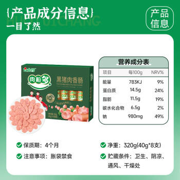 金锣火腿肠 肉粒多黑猪肉香肠共320g 8支/盒 优质火腿肠 /粮油调味 /方便食品 /火腿肠 商品图4