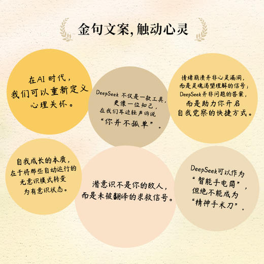 让DeepSeek成为你的心理咨询师  商品图3