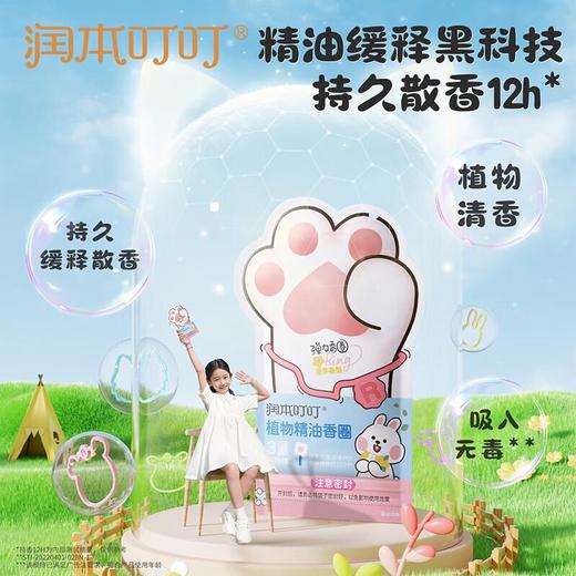 润本叮叮植物精油香圈（森林动物系列）-30条/份 商品图5