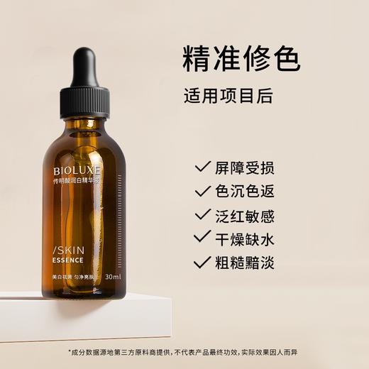 【砍价专区】传明酸润白精华液30ML 商品图4