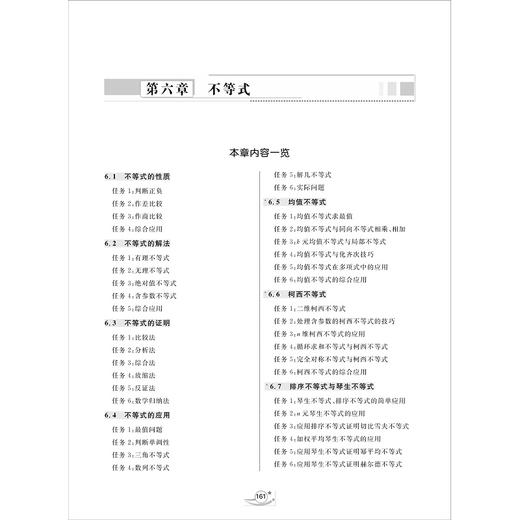 从强基到竞赛 高中数学 上下册 商品图3