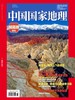 《中国国家地理》增刊 阿克苏 商品缩略图0