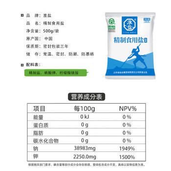 淮盐精制食用盐500g*40袋加碘绿色食品家用食盐井矿岩盐细盐 /粮油调味 /调味品 /盐 商品图0