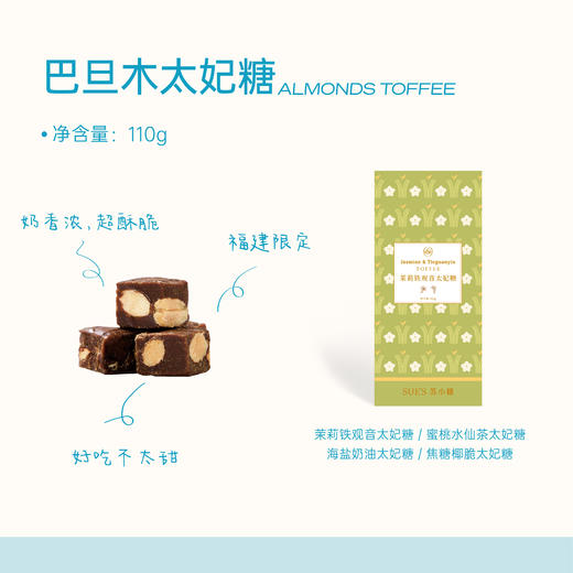 苏小糖X巴旦木太妃糖/盒装 110g 商品图0