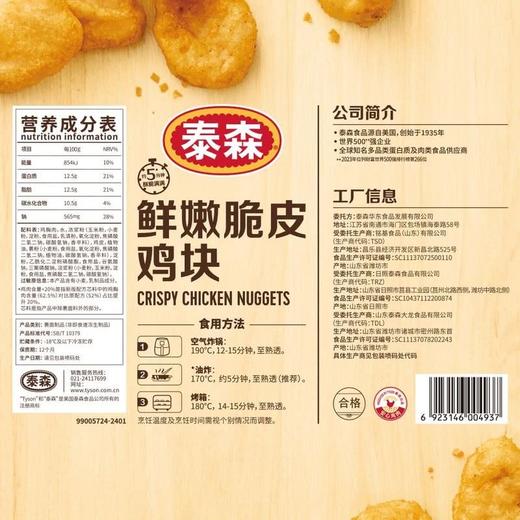 【悦惠精选】泰森鲜嫩脆皮鸡块2kg 商品图5