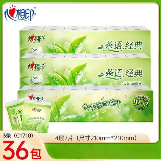 C1710 心相印茶语经典系列12包装四层手帕纸（音乐版）12包*3条 商品图1