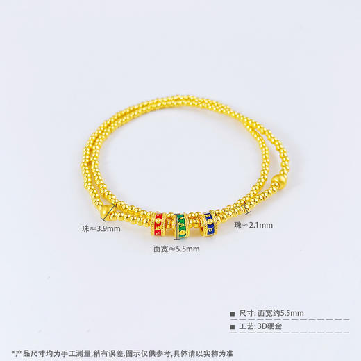 【限时克减150元】足金 #低温珐琅 3D硬金六字真言转运跑环三圈圆珠弹力绳手串（跑环为5D工艺）(AK3DSC00070)预售产品下单后不退款不退货不换货不补差价 商品图3