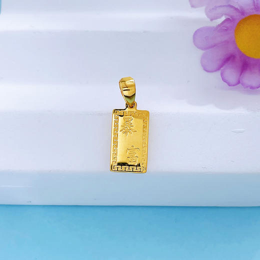 【限时7.5折】【定价黄金】足金999 5G黄金空心暴富小金条小金砖方牌吊坠(AG5GDZ00190)（预售产品下单后不退款不退货不换货不补差价）（预售产品下单后不退款不退货不换货不补差价） 商品图1