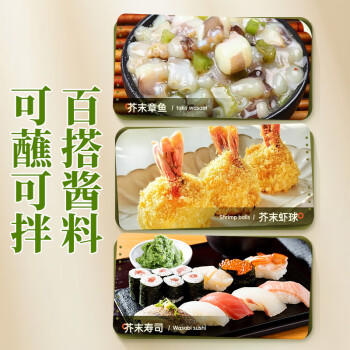 吉得利青芥辣43g 辣根芥末酱 寿司海鲜三文鱼刺身火锅蘸料调味酱 /粮油调味 /调味品 /西式酱料 商品图1