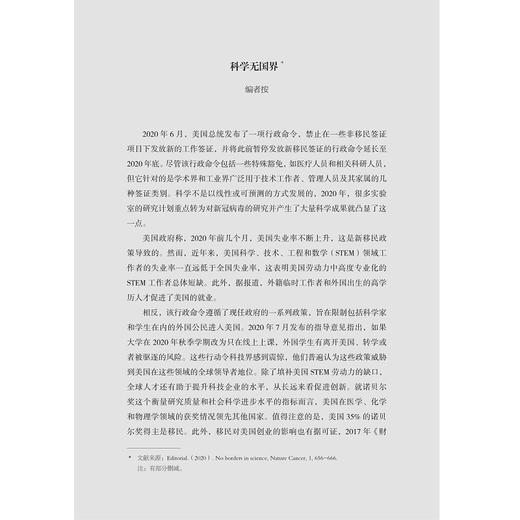 开放科学：学术前沿与趋势/开放科学全球治理研究丛书/阚阅/田京主编/浙江大学出版社 商品图1