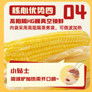十月稻田 五常黄糯玉米 3.52斤(220g*8根) 东北玉米棒 早餐 杂粮礼盒 /粮油调味 /杂粮 /谷米类 商品图7