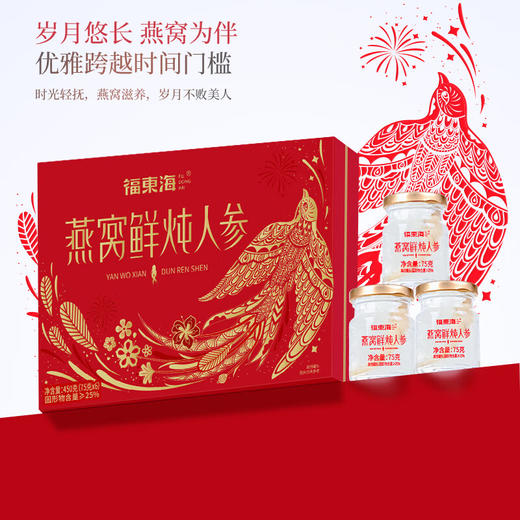 【分仓直发包邮】福东海燕窝鲜炖人参450克/盒 商品图6