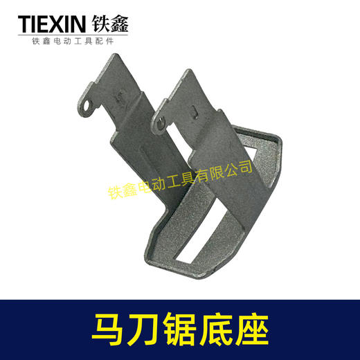 【货号00162】通用大艺德力西南威21V锂电马刀锯底座铁件往复锯底座 商品图5