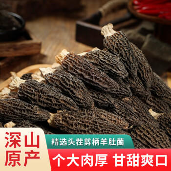 野马寨羊肚菌50g山珍菌菇干货头茬干羊肚非野生菌菌汤包煲汤 /粮油调味 /南北干货 /菌菇干货 商品图2