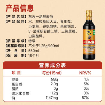 东古 一品鲜酱油【特级生抽】550ml 酿造酱油 原浆生抽味极鲜 /粮油调味 /调味品 /酱油 商品图3
