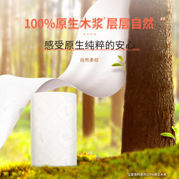 洁柔无芯卷纸 棉柔感加厚4层75g*10卷 卫生纸 双面立体压花 柔厚如棉 /家庭清洁/纸品 /清洁纸品 /卷纸 商品图6