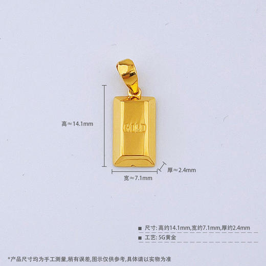 【限时7.5折】【定价黄金】足金999 5G黄金空心暴富小金条小金砖方牌吊坠(AG5GDZ00190)（预售产品下单后不退款不退货不换货不补差价）（预售产品下单后不退款不退货不换货不补差价） 商品图4