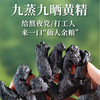 九华山九蒸九晒黄精中药材野生正品古法炮制黄精果即食茶泡水养生8-10年 商品缩略图2