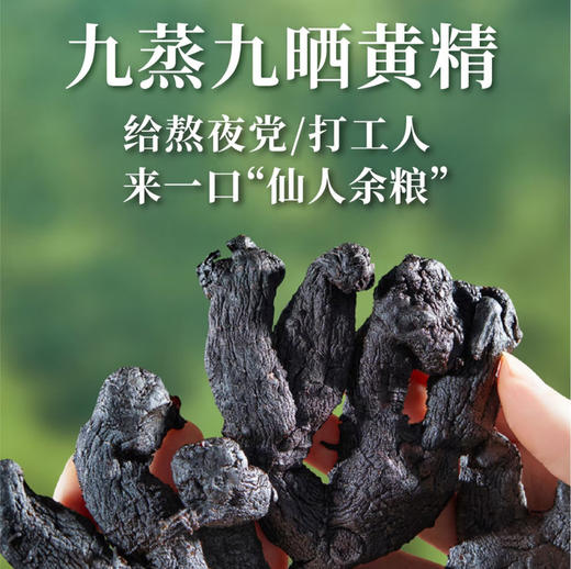 九华山九蒸九晒黄精中药材野生正品古法炮制黄精果即食茶泡水养生8-10年 商品图2