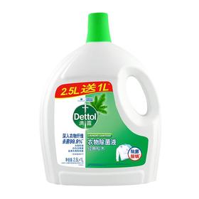 滴露松木衣物除菌液2.5L+1L