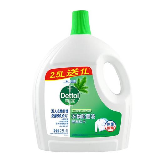 滴露松木衣物除菌液2.5L+1L 商品图0