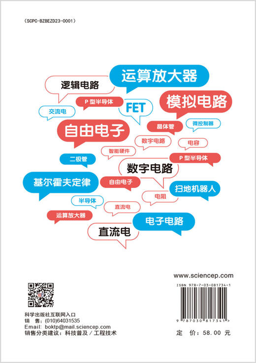 秒懂电子电路 商品图1