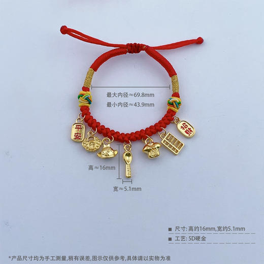 【限时7.5折】【定价黄金】足金 #儿童/宝宝 #低温珐琅 #招财纳福 无氰5D空心官帽锦衣金勺平安纳福吉言吉语编织绳调节手串成品手串(AJ5DSC00057)预售产品下单后不退款不退货不换货不补差价 商品图4