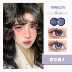 深空猎人、星回（日抛一盒两片装型）