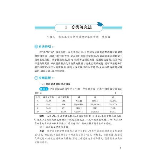 高中化学思想方法导引 商品图1