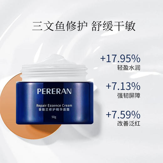 普丽兰三文鱼修护精华面霜50g 面部保湿修护舒缓泛红 商品图2