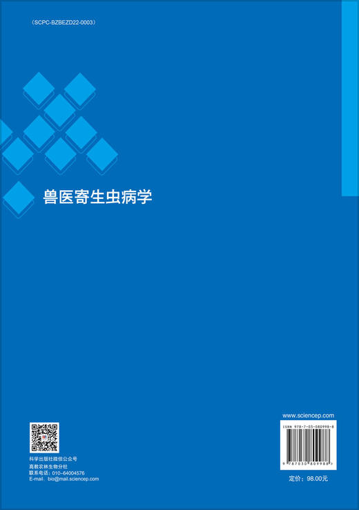 兽医寄生虫病学 商品图1