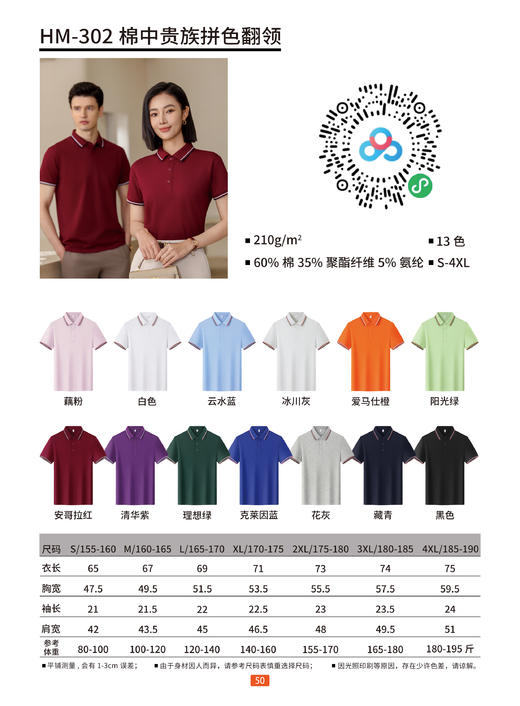 男女同款冰瓷棉棉中贵族平纹索罗那索罗纳纯色拼色翻领短袖polo衫302/301/2308/25008/25009 商品图2