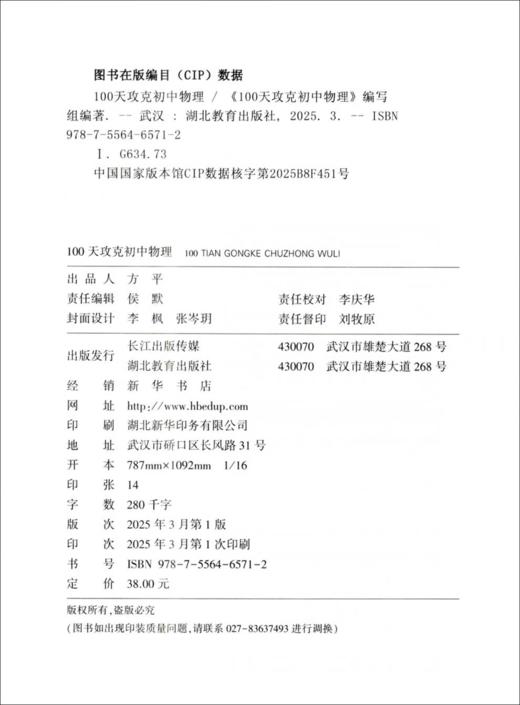 一年攻克初中物理 商品图2