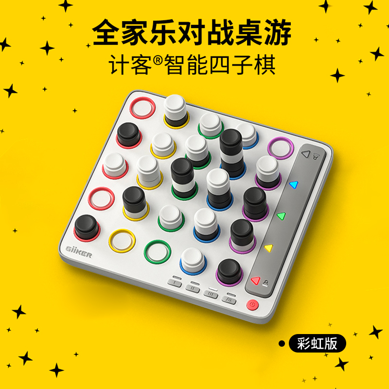 GiiKER计客＜重磅新品＞智能空间立体四子棋儿童棋类益智玩具游戏送小孩生日礼物玩具