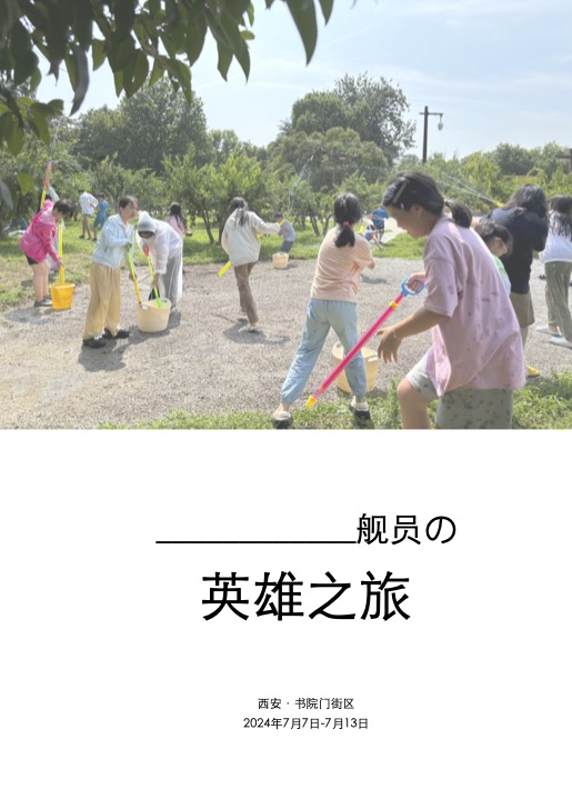 蜂窝营地往期纸质版《英雄之旅》申领