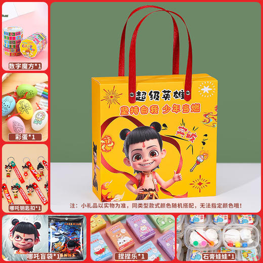 【六一儿童节好物！哪吒系列伴手礼】六一儿童节礼物幼儿园生日小礼品送全班毕业奖励盲盒。ry 商品图9