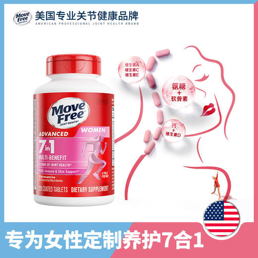 MoveFree7合1氨糖软骨素女士定制氨糖120粒养护关节 商品图0
