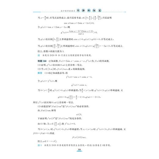【高中数学新体系秘密系列】概率统计+向量+数列+立体几何+圆锥曲线+导数的秘密 商品图2