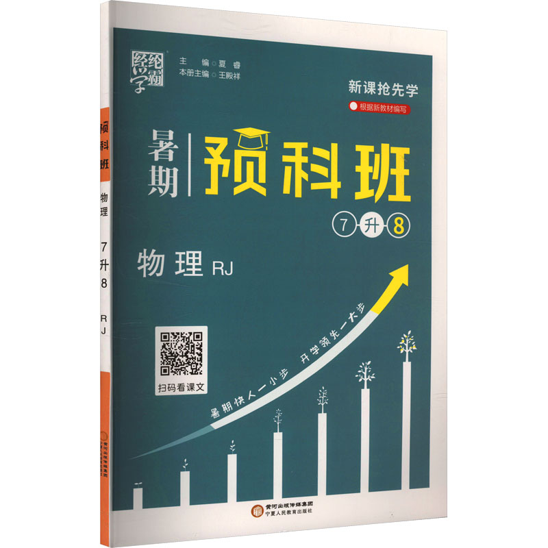 预科班 物理 7升8 RJ