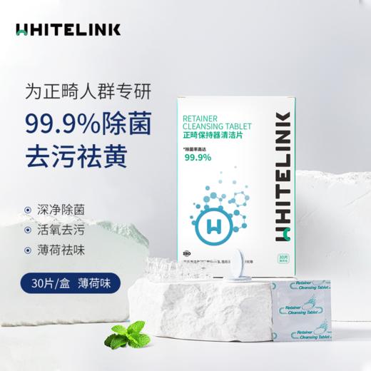 正畸保持器清洁片30pcs（薄荷味） 商品图0