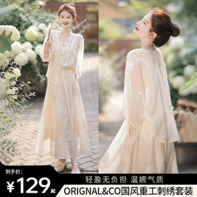 3-7天发货 一眼就沦陷【ORIGNAL&CO国风重工刺绣套装】轻盈无负担  温婉气质