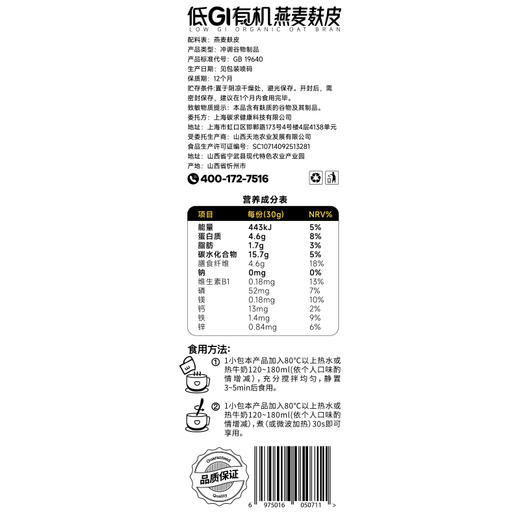 神探伍伍低GI有机燕麦麸皮300g 商品图6
