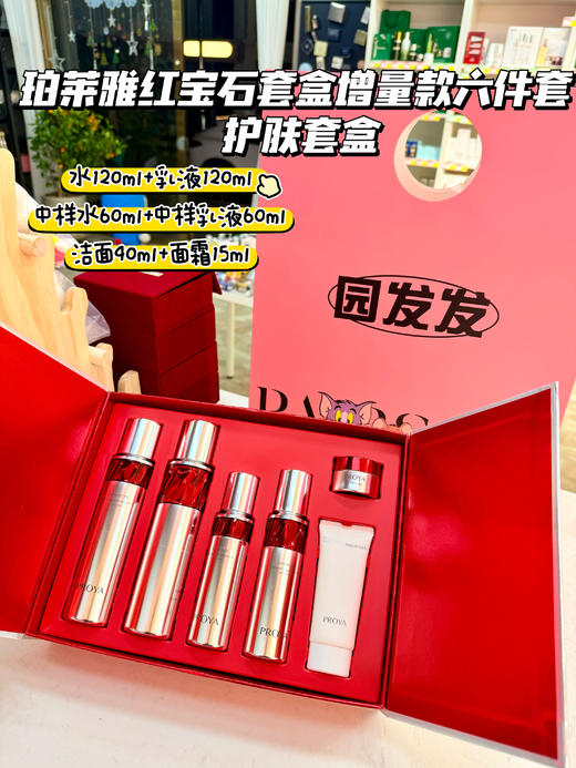 珀莱雅红宝石套盒增量款六件套/三件套 抗初老去黄提亮抗皱紧致淡纹 护肤水乳套装 商品图0